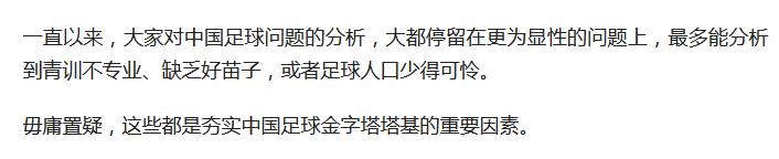 没有文化土壤,没有足球底蕴的中国足球