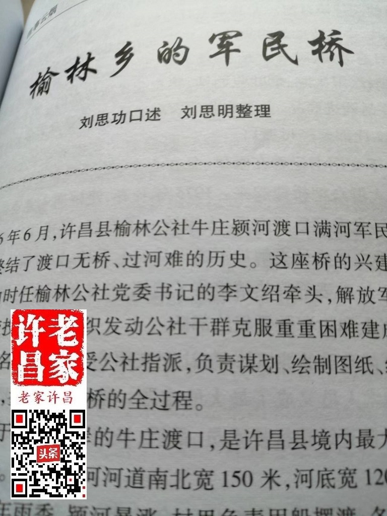 40多年过去了，建安区榆林的群众为啥还忘不了他？