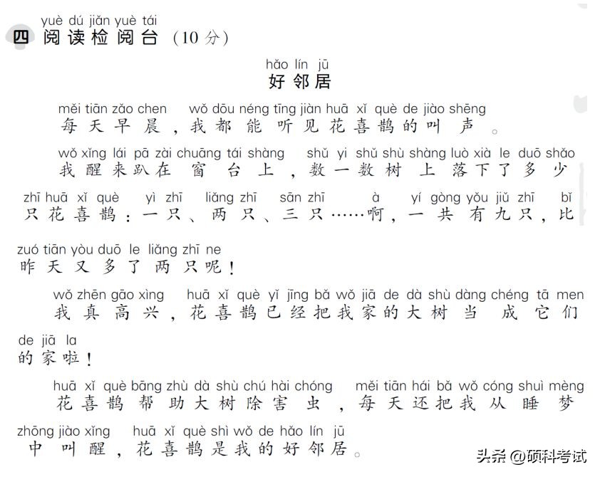 部编版一年级下语文三单元小卷,部编语文一年级下第三次月考试卷