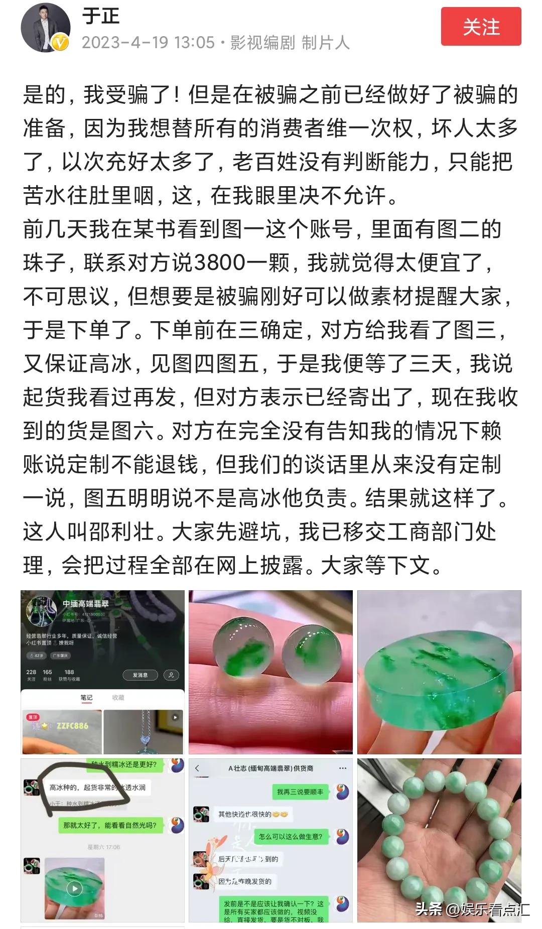 于正发文称买翡翠被骗,于正买翡翠维权后续