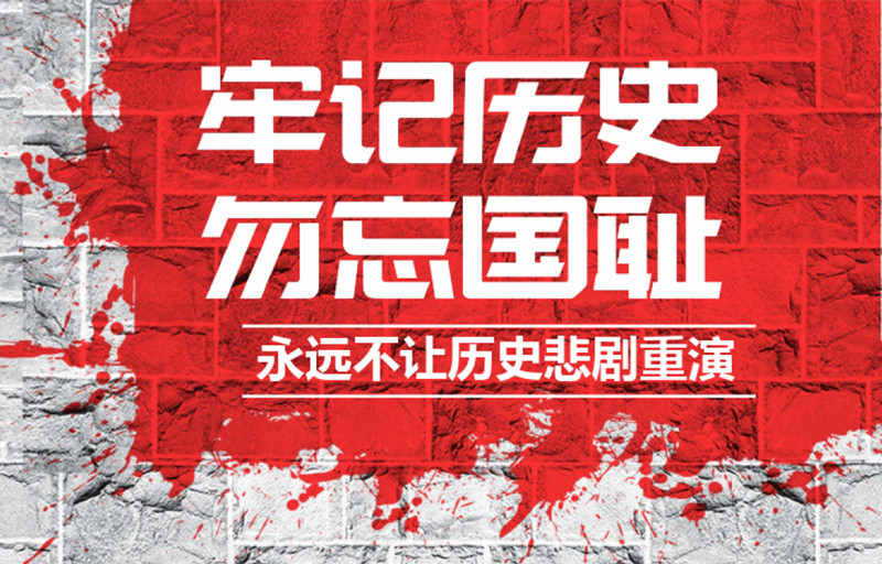 九一八国人铭记的历史,勿忘国耻日军暴行纪录片