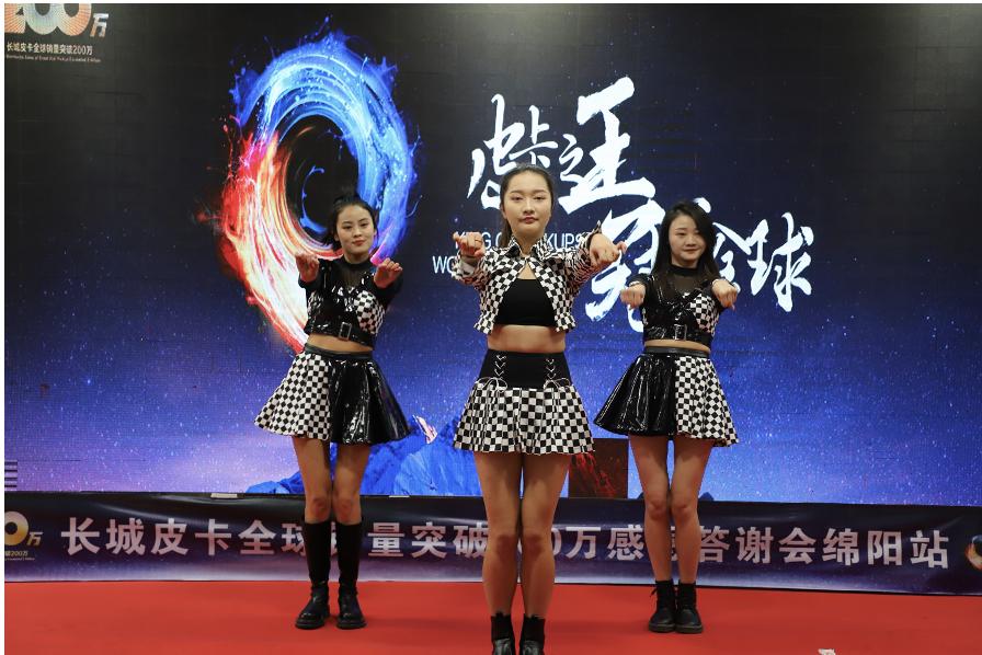 乌海长城皮卡答谢会,2019长城皮卡答谢会