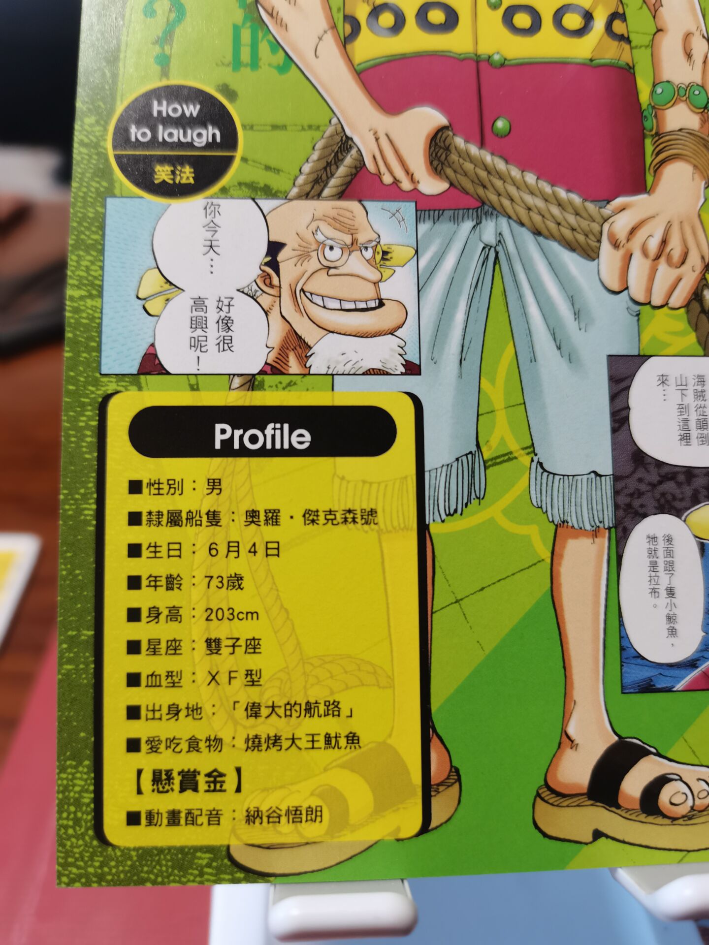 海贼王中24个有趣的冷知识,海贼王里传说中的大秘宝分析