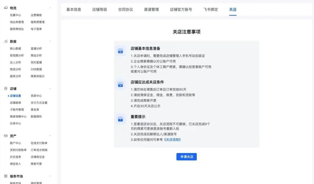 抖店申请了关店又查看不了保证金,抖店还没交保证金多久可以关店
