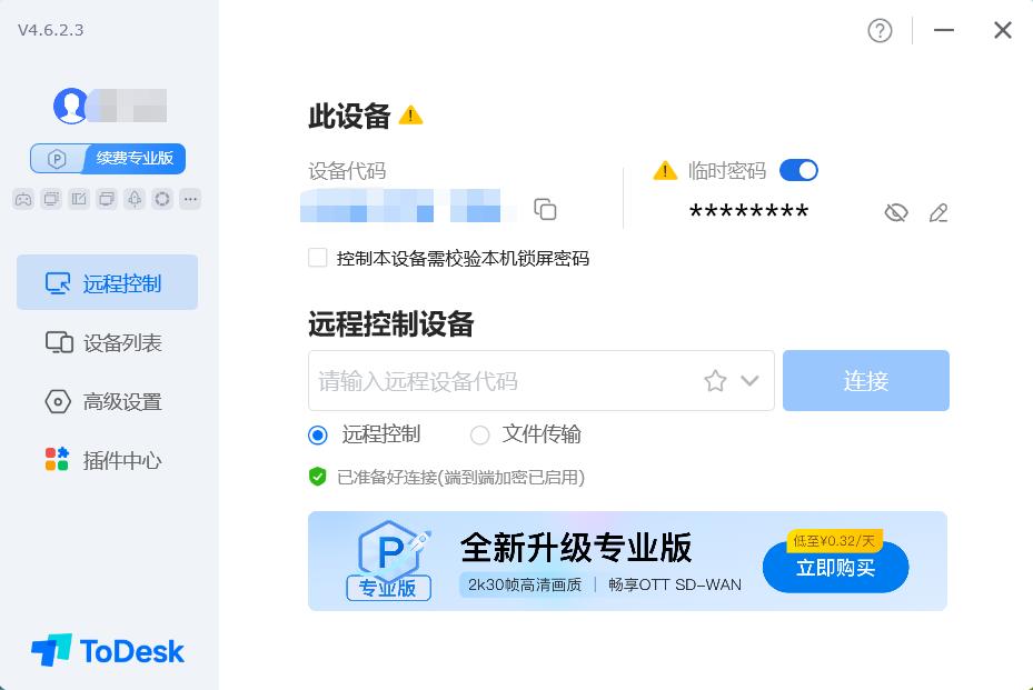 todesk远程控制是哪个公司的,远程控制的热门软件
