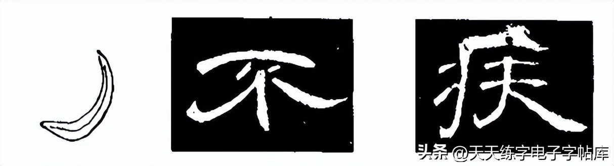 曹全碑临写技巧及口诀,曹全碑入门教程例字讲解