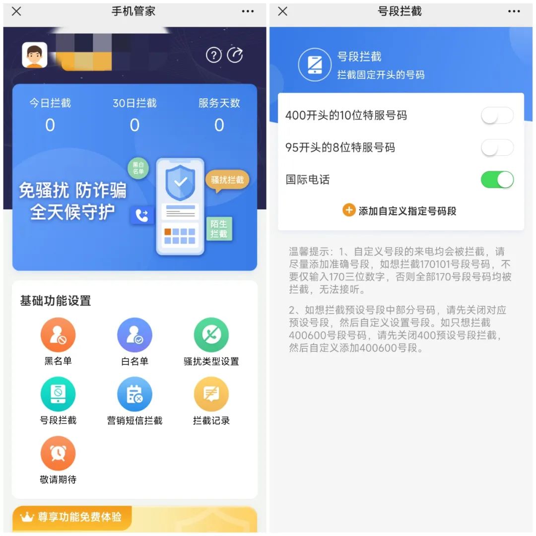 屏蔽京东金融骚扰电话,如何屏蔽骚扰诈骗电话