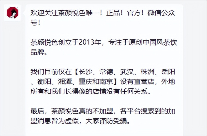 茶颜悦色回应被吐槽像智商税,网友吐槽茶颜悦色上热搜