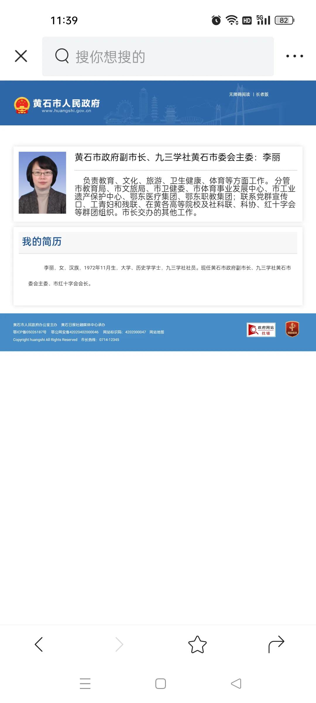 湖北省黄石市人民政府副市长,黄石市市委秘书长分工职责