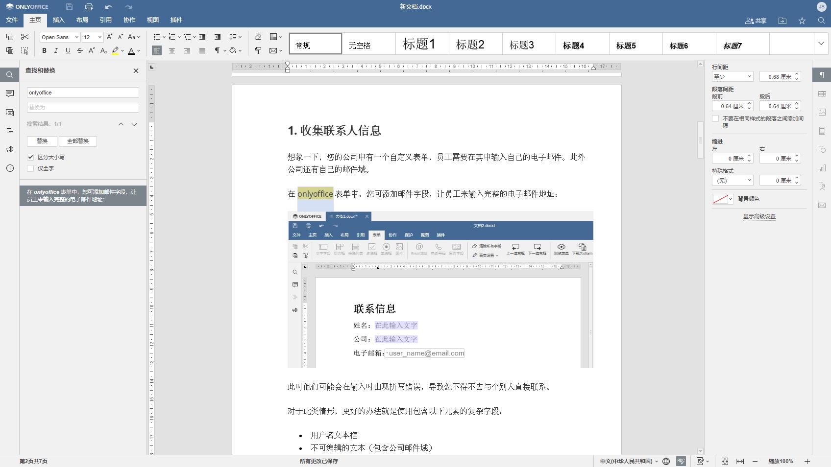 word文档怎么把查找的内容删除,如何查找两篇word文档的不同之处