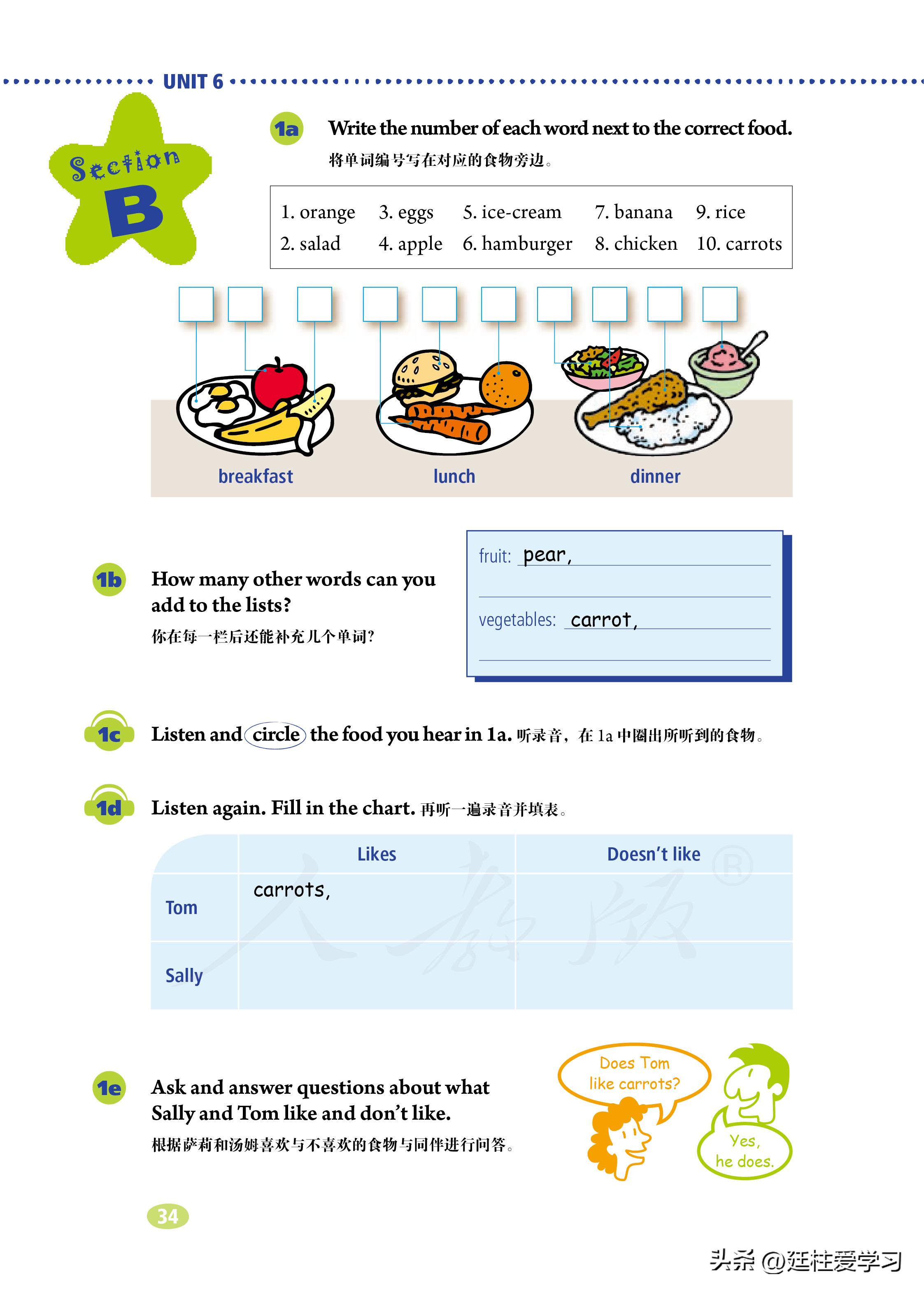 七年级上册英语试卷电子版,英语七年级上册电子版所有笔记