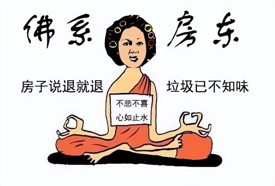 “佛系”已“普渡”到租房界，佛系“租客”“公寓管家”是你吗？