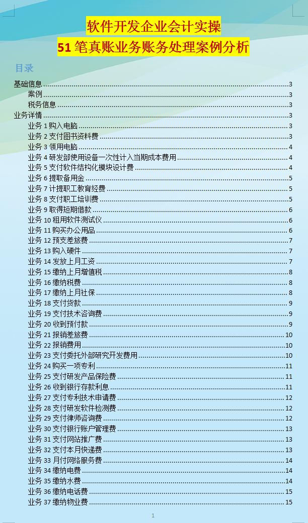 会计实操商业企业税收账务处理,软件企业退税如何做账