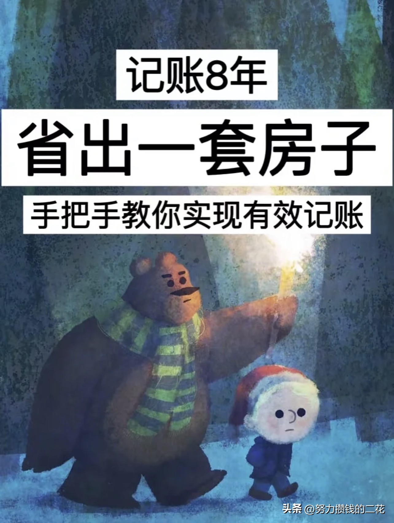 省钱记账的好方法,不花钱的记账诀窍