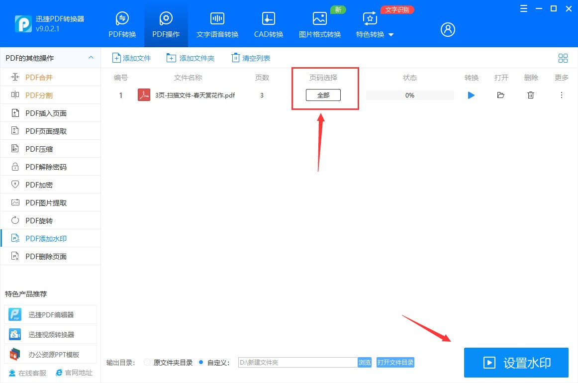 pdf文件加水印怎么操作,如何给pdf加水印去掉原水印