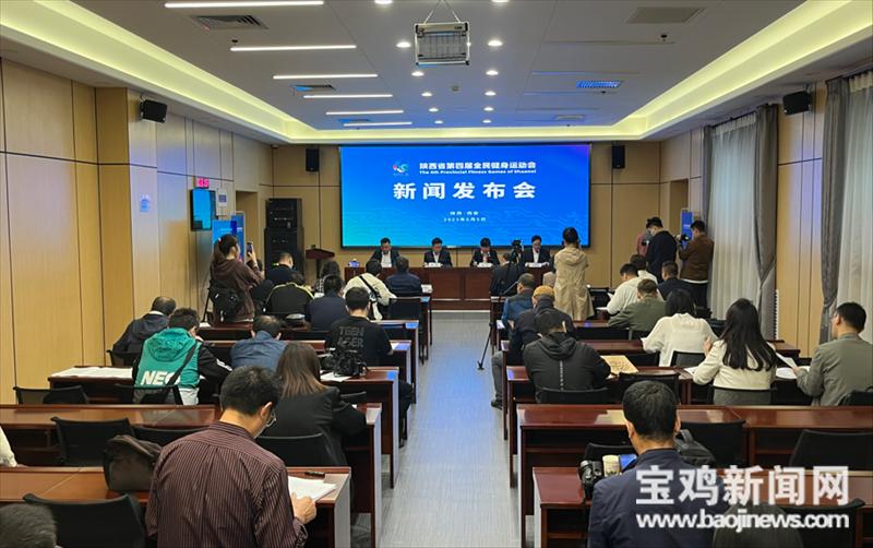 陕西省全民健身运动会宝鸡,陕西省第五届全民健身运动会时间