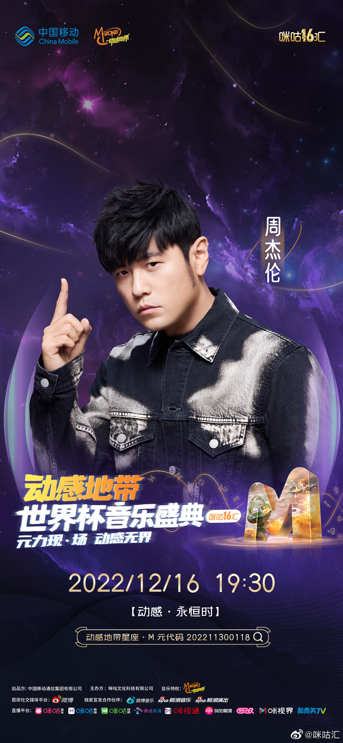 世界杯周杰伦林俊杰梦幻联动,世界杯音乐盛典王心凌完整版