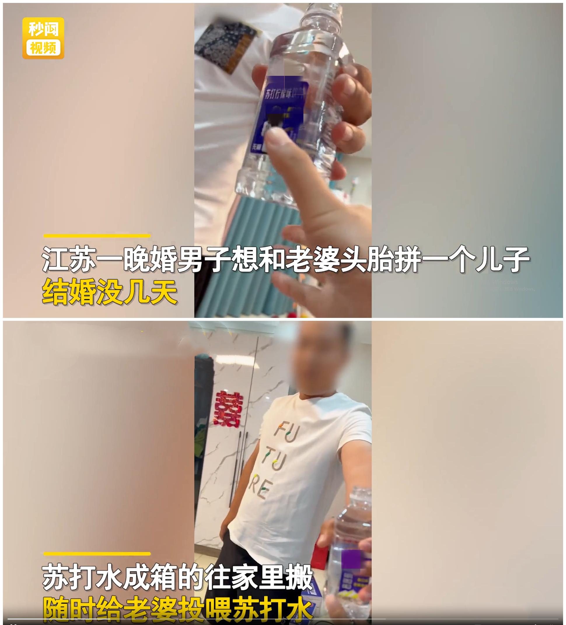 喝苏打水能生儿子？晚婚男子为生儿子狂灌老婆苏打水，真的有用吗