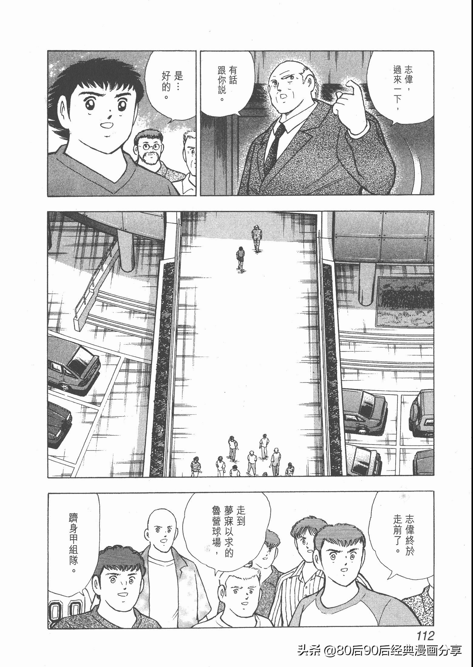 足球小将roadto2002漫画,足球小将roadto2002在线观看
