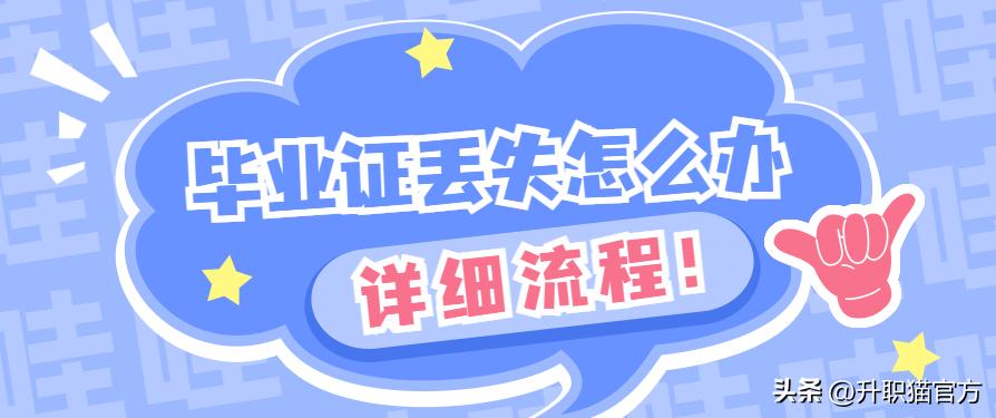 毕业证丢失了怎么补办需要什么,大专毕业证丢失后补办毕业证模板