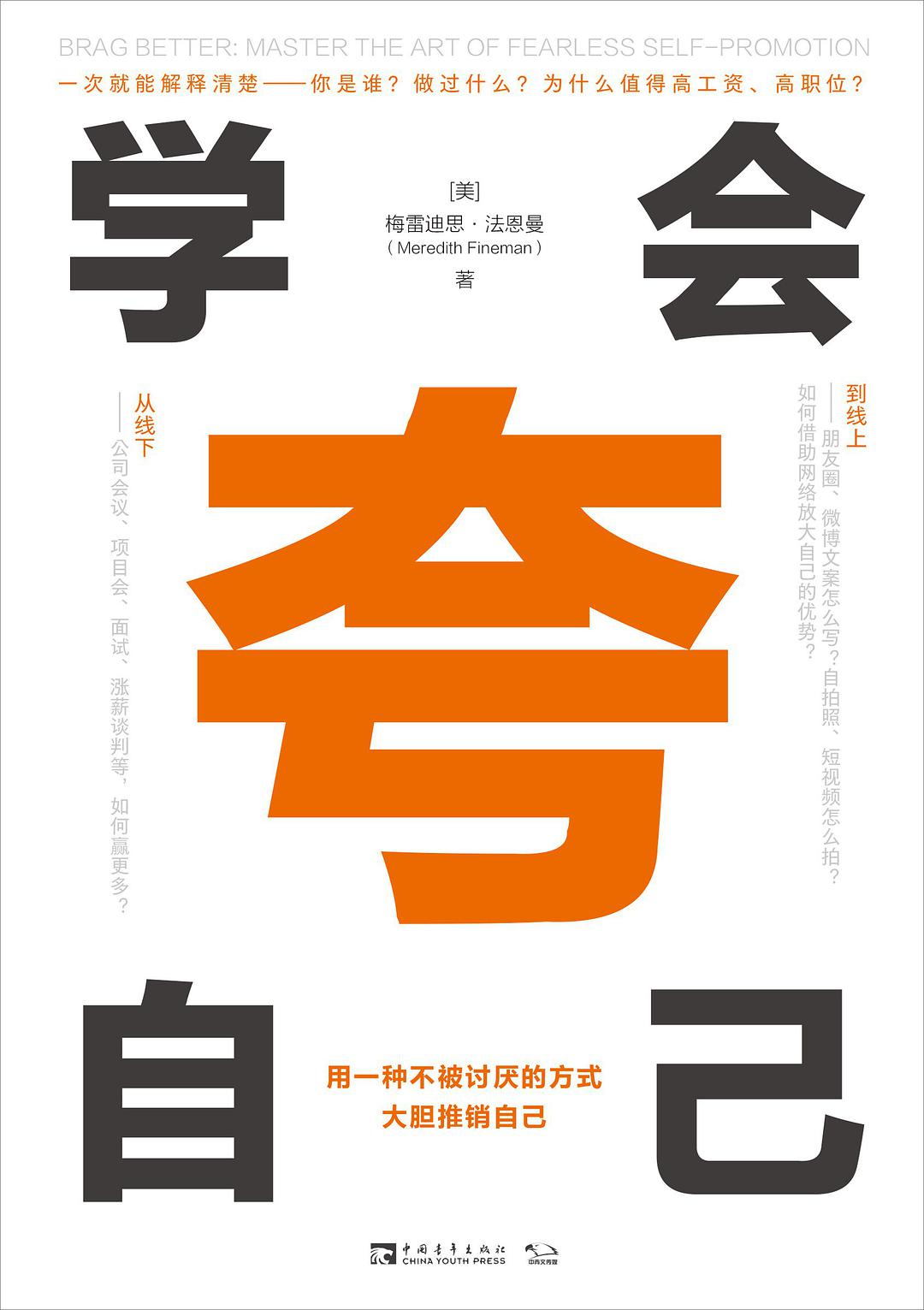 学会夸自己,如何自夸自己的优点