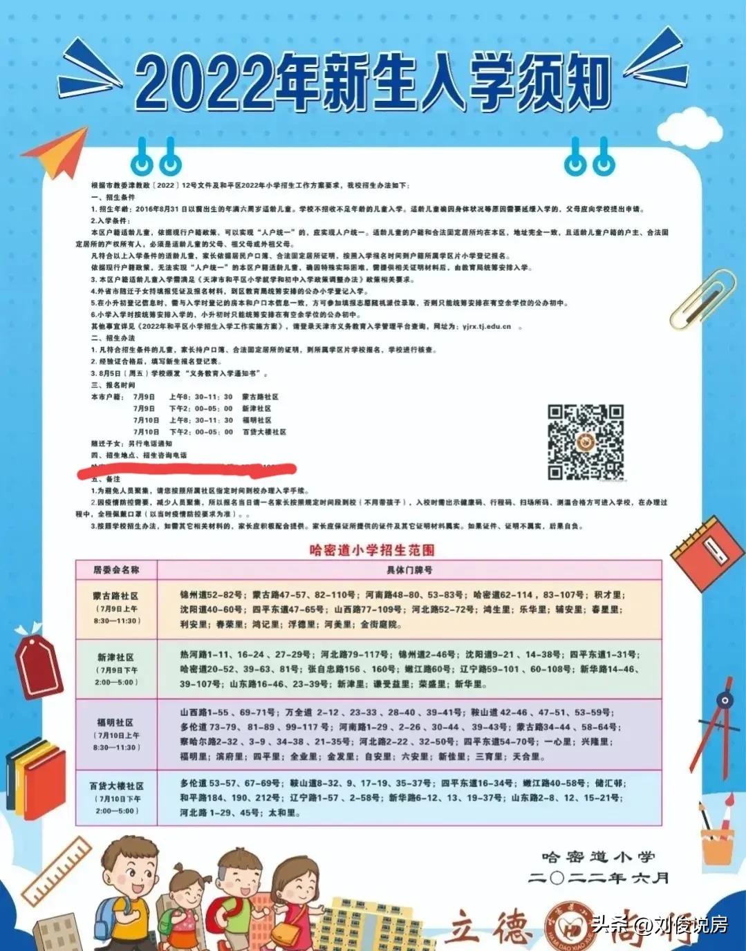 2022年天津和平区小学报名,天津和平区2022年小学入学政策