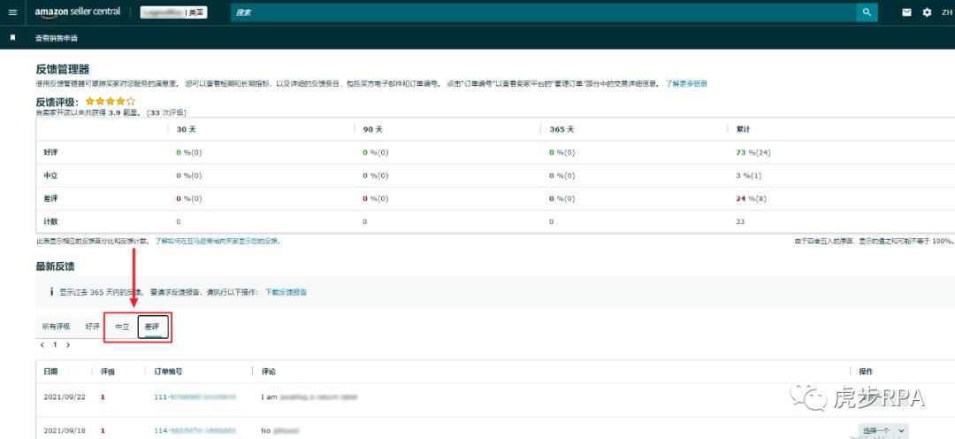 亚马逊店铺删差评的方法,亚马逊店铺后台删差评