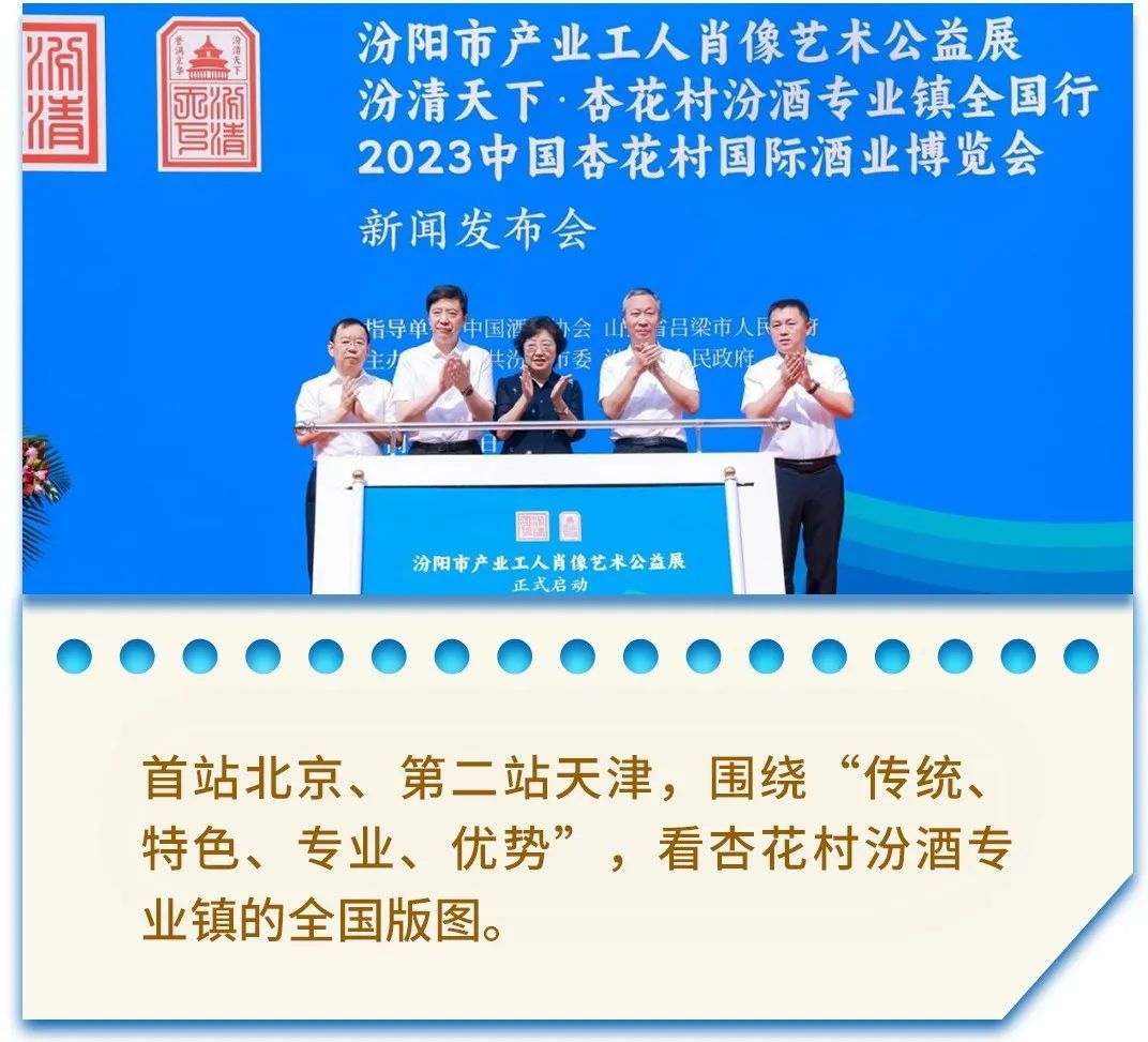 清香全国行接力跑，汾阳王首棒，跑出怎样的速度与方向？