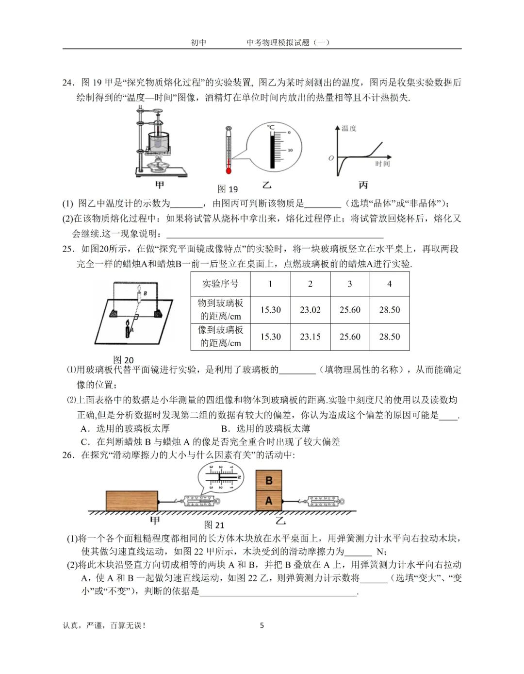 物理中考模拟试卷答案及解析,中考物理模拟试题及答案