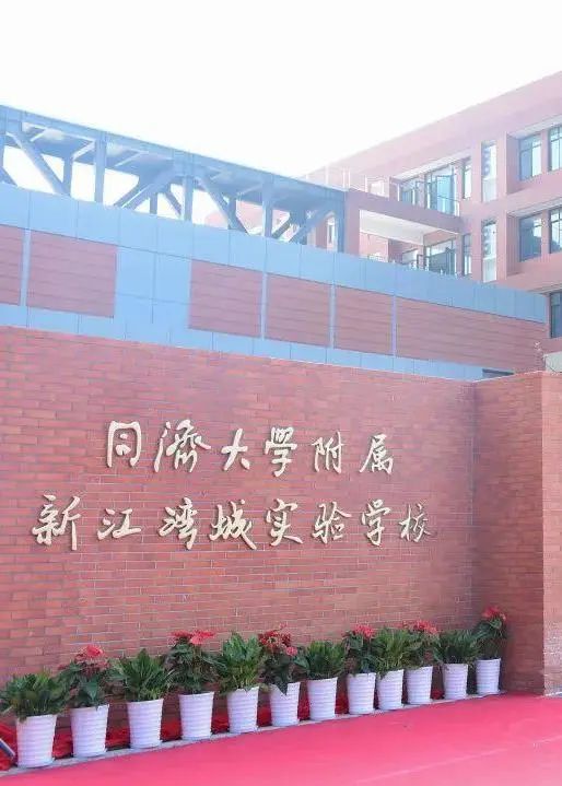 新江湾小学丶初中丶高中简介和校园实景照片！学校对口小区一栏
