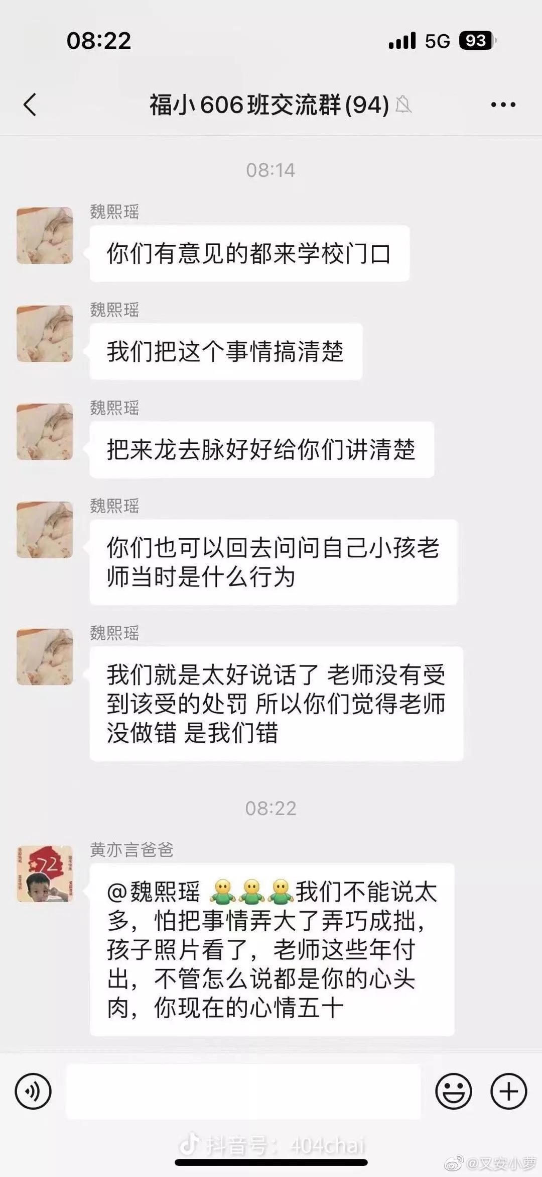 老师体罚小学生的事件,小学老师过度体罚学生