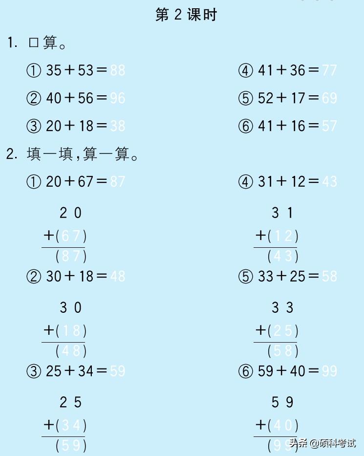 二年级上册加减乘除混合口算100题,小学二年级下册暑假口算