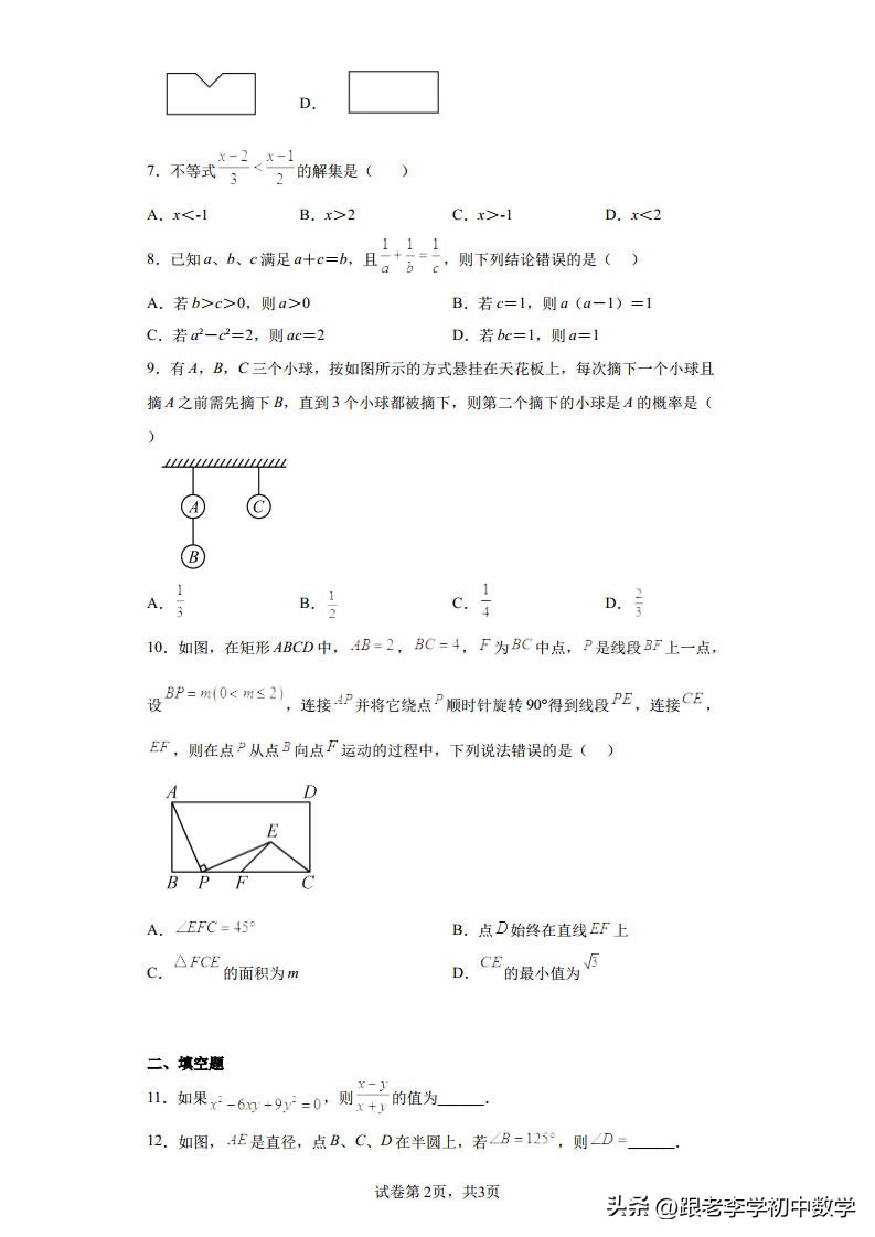 2023年宣城市二模数学卷子答案,安徽省宣州区2024中考一模数学