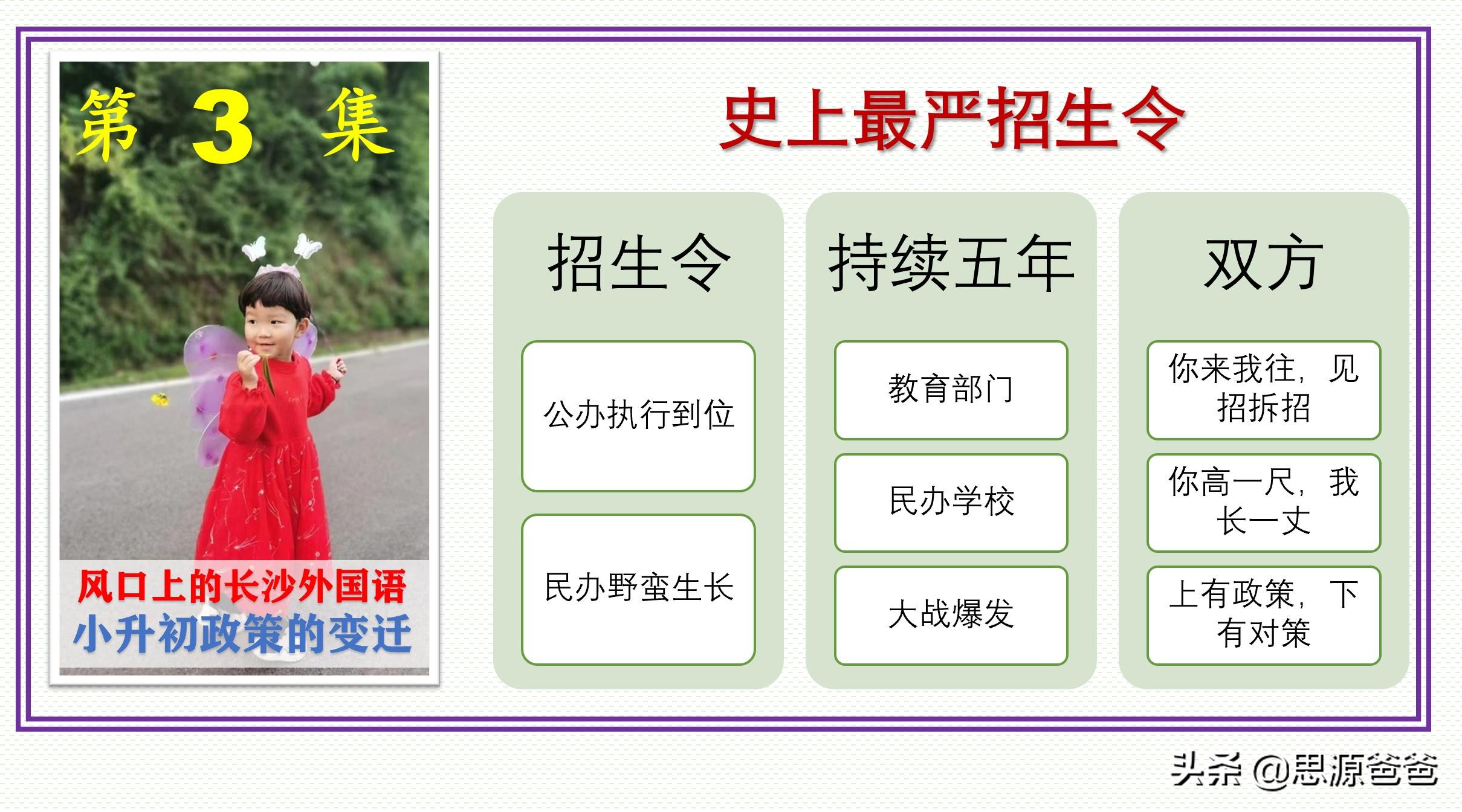 风口上的长沙外国语学校（上）是否值得择校？