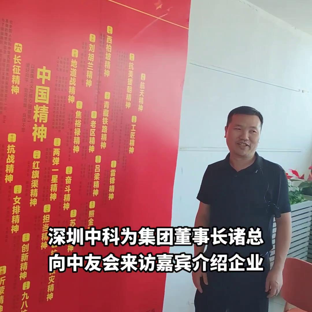 深圳中科为实业集团,深圳市中科为实业