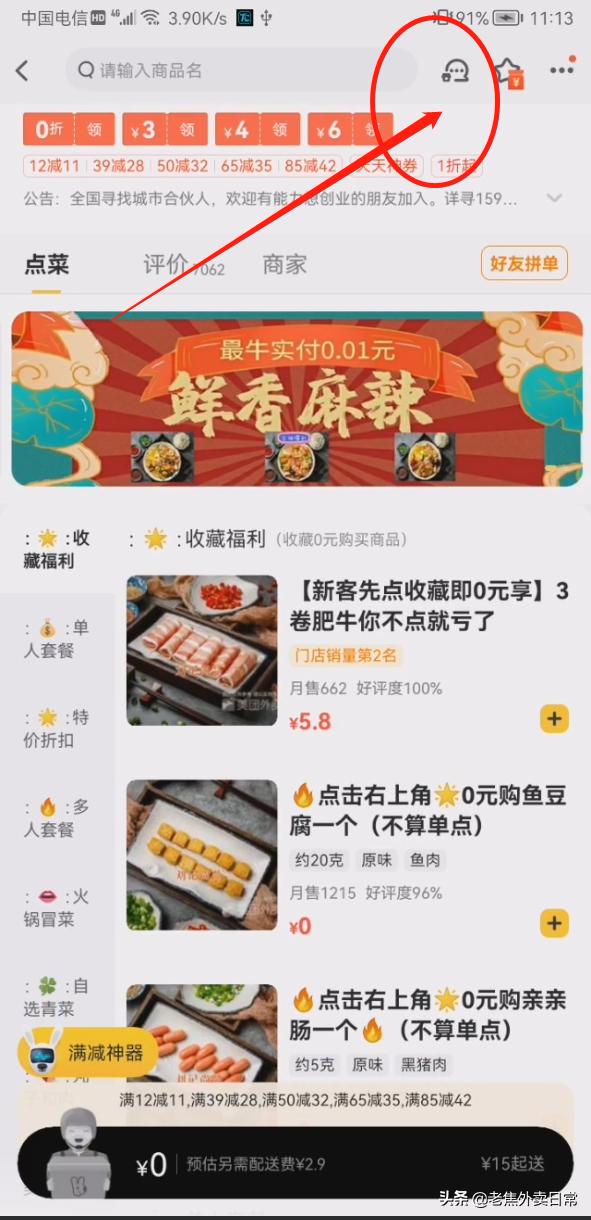 外卖怎么避免同行差评,外卖避免差评的文字