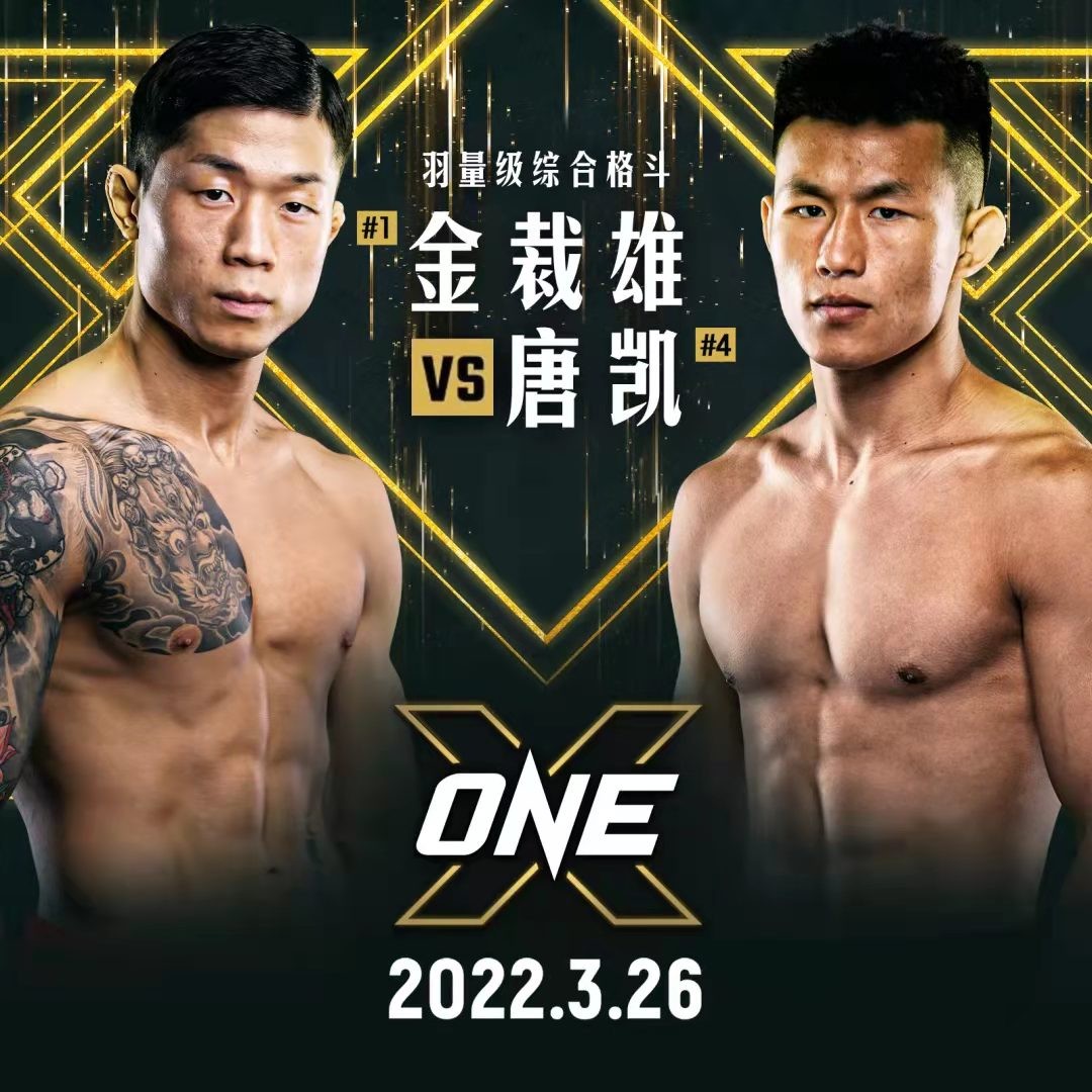 唐凯vs金裁雄开打了吗,唐凯vs金裁雄比赛韩国怎么评论