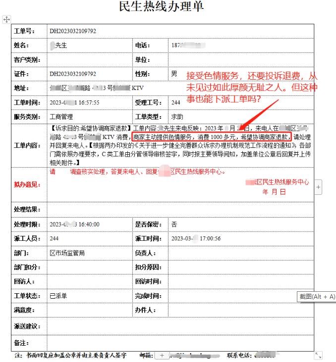 荒唐的投诉,奇葩劳动案件