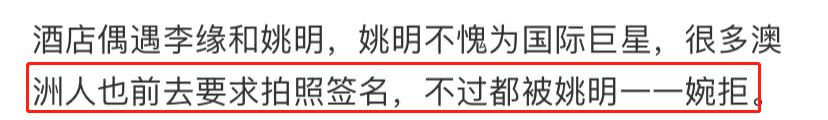 姚明现身澳洲酒店！拒绝签名被指脾气差，2米26坐小凳子显拘束