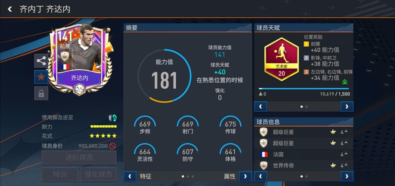 fifa足球世界世界之巅巨星传承,fifa足球世界三周年纪念传奇球员