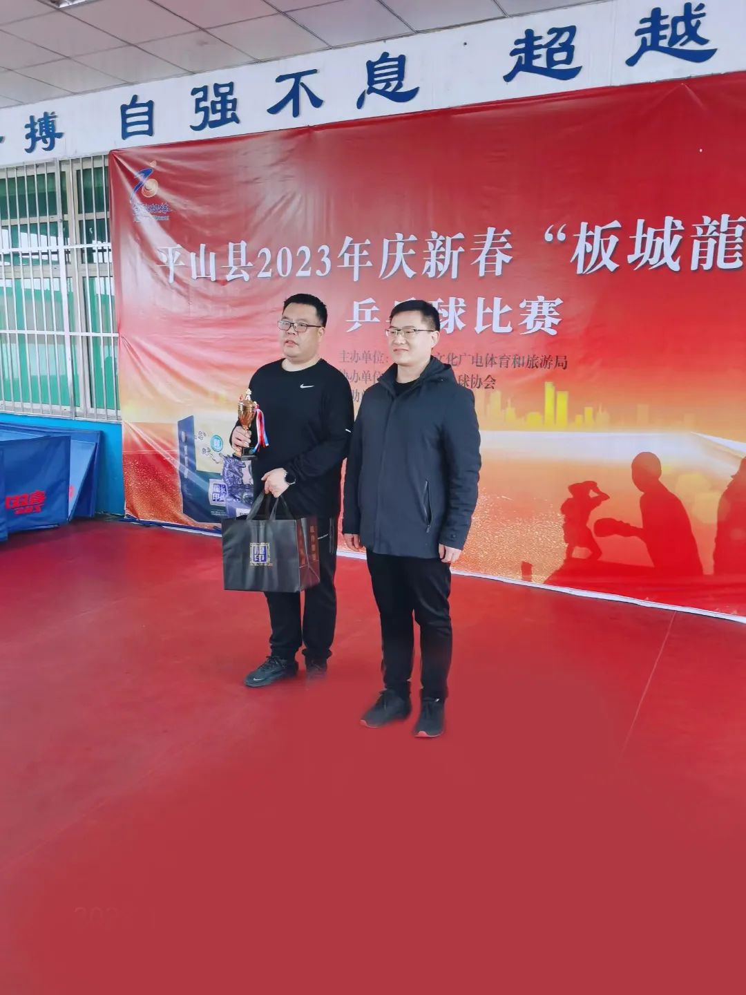 2024年平山县运动会,泌阳县第一届飞龙杯乒乓球比赛