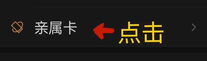 微信亲属卡解绑怎么操作,微信亲属卡解绑了怎么重新绑定
