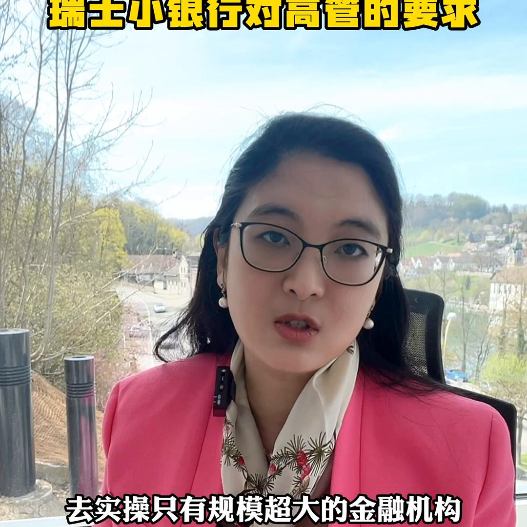 分享瑞士小银行挖角我的经验，谈谈职场初中期到底选择大企...