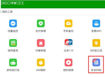 *载下**360手机卫士的还*载下**了