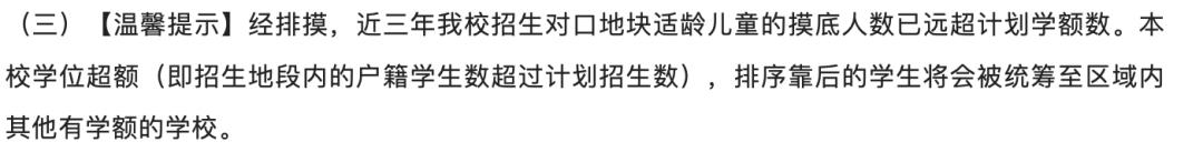 2022上海公办小学超额预警,上海公办2023超额预警的小学