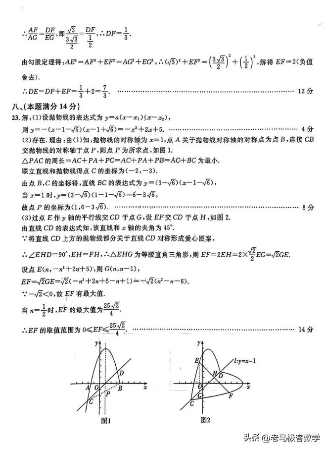 2023安徽中考数学试卷及答案,2023安徽中考试卷数学及答案