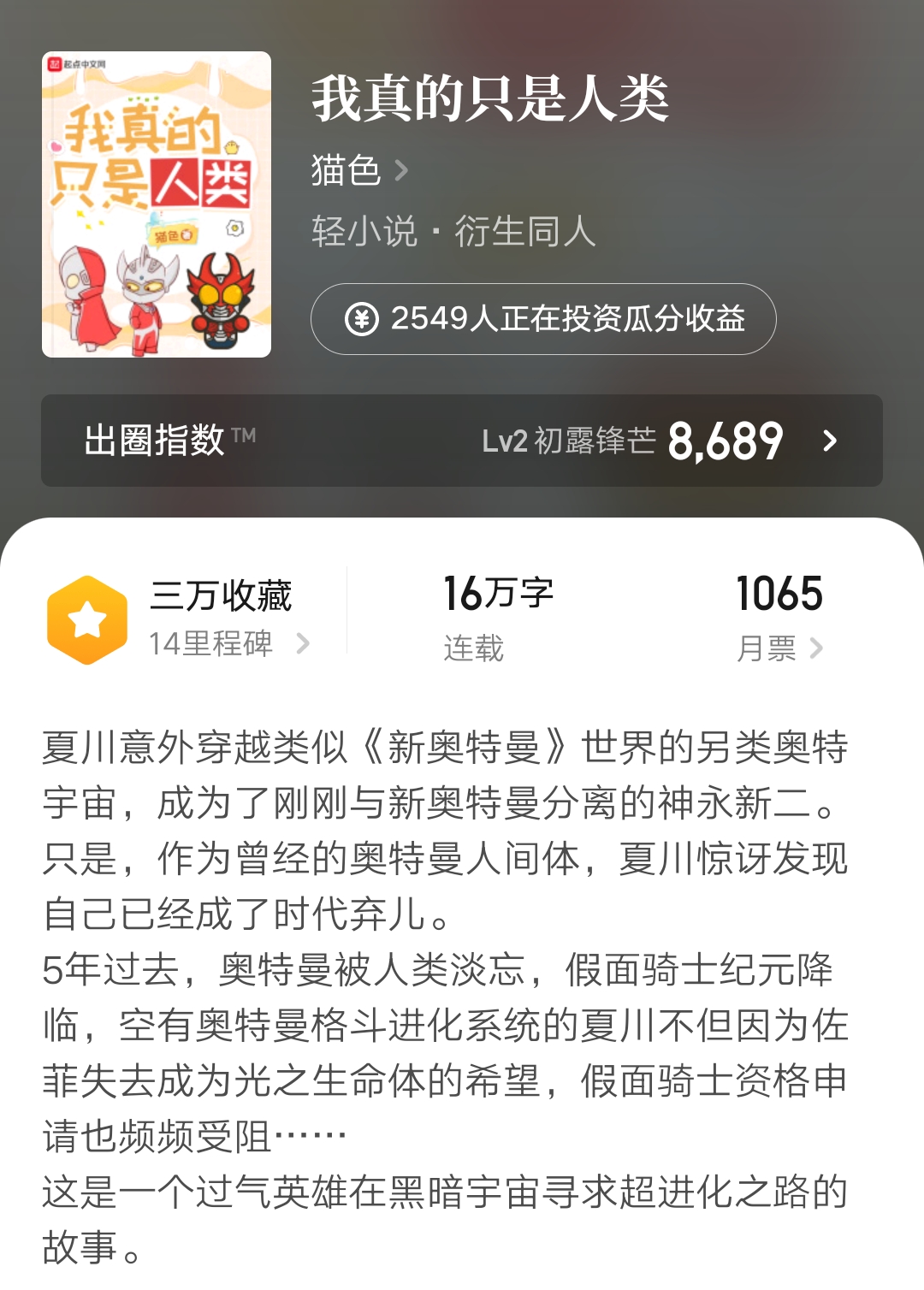 2021.3.7日起点新书上架首订统计,2020年3月6日起点新书首订