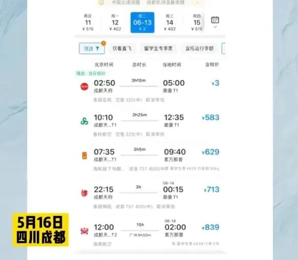 女子从成都飞到曼谷只需要三元！航空公司就差倒贴了！