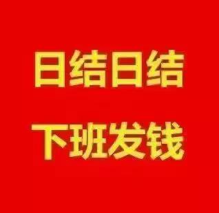 日结临时工体验,南京日结工
