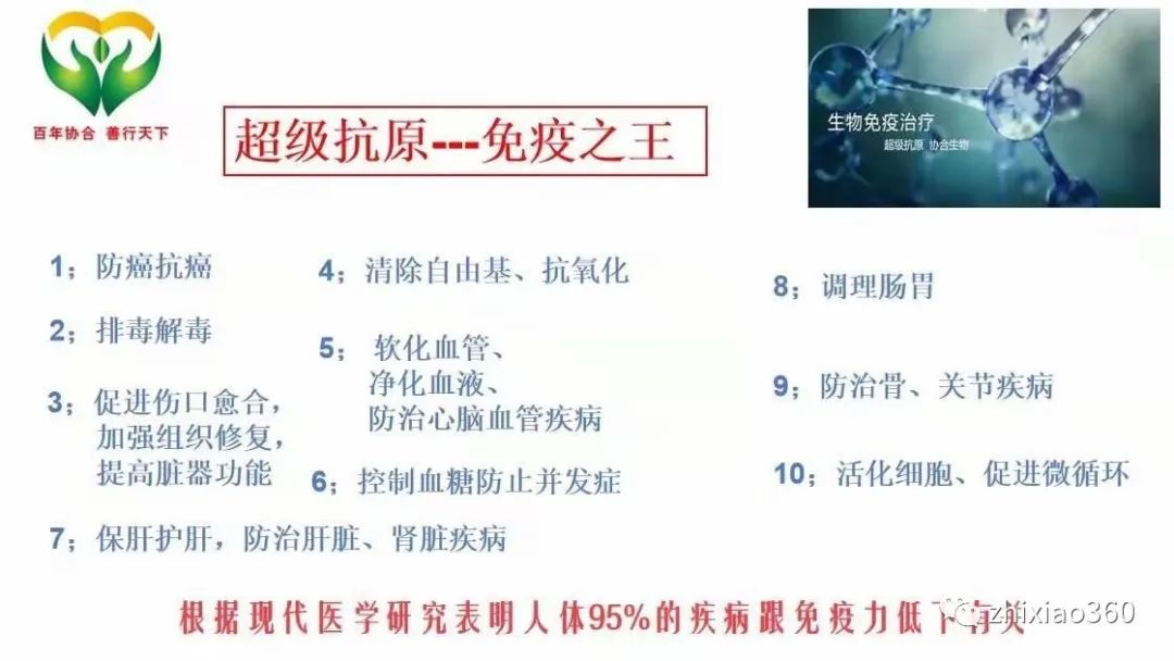 高聚生谦百福多元肽能治百病？其代理制度涉嫌传销